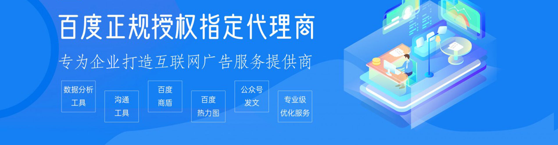 富县百度广告推广